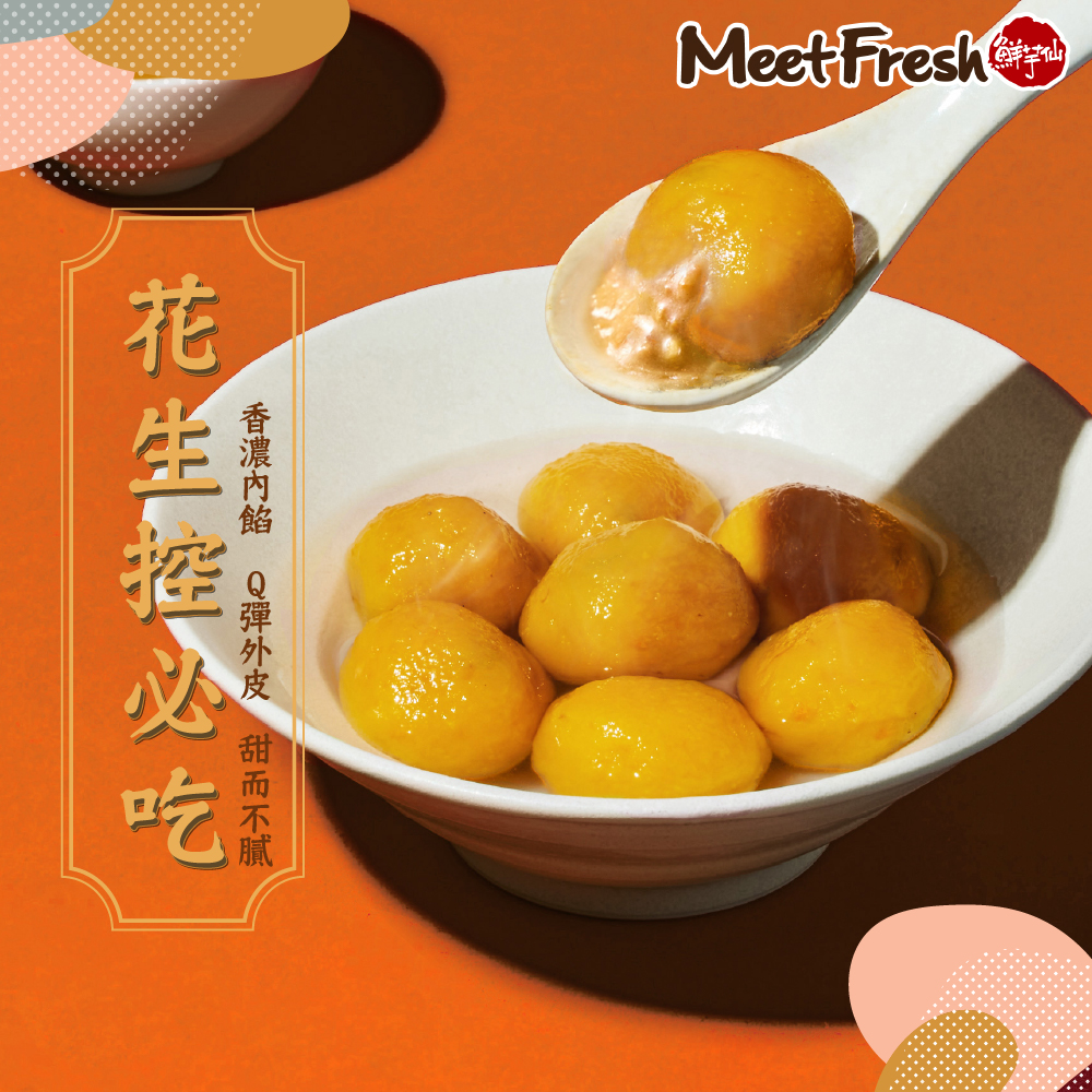 花生地瓜圓(200g/盒)-200g/盒